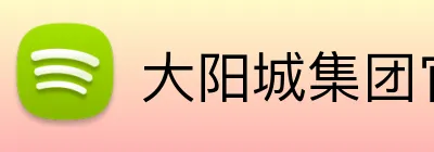 大阳城集团官网首页 Logo